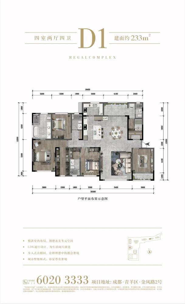 4号楼D1户型