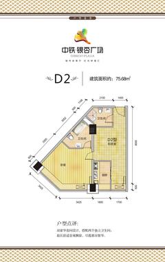 中铁银杏广场1室2厅2卫75.68平户型