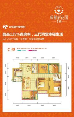 成都后花园国宾红叶4室2厅2卫115.00平户型