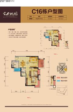 富力桃园C区2室2厅1卫73.59平户型