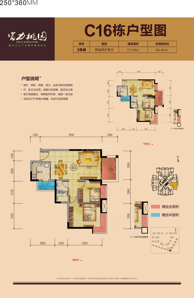 两室两厅单卫C16-3
