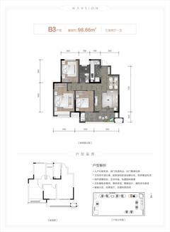 熙悦府1期3室2厅1卫98.66平户型