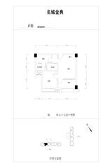 名城金典 1室2厅1卫 62.99平米