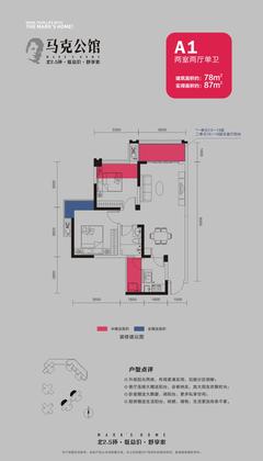 马克公馆2室2厅1卫78.00平户型