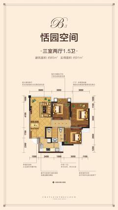 华都云景台1期3室2厅2卫84.28平户型