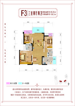 宝龙水岸金城2期3室2厅2卫99.25平户型