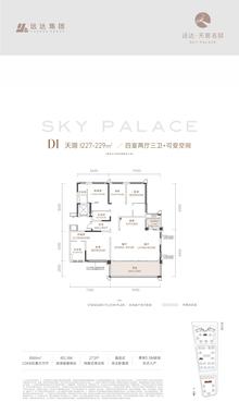 远达天宸观境名邸5室2厅3卫227.00平户型