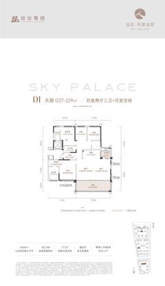 远达天宸观境名邸5室2厅3卫227.00平户型