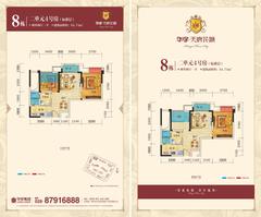华宇天府花城2室2厅1卫64.74平户型