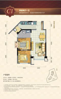 蓝润V客东区2室1厅1卫64.00平户型