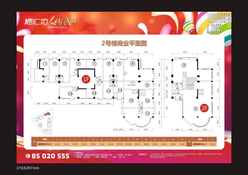 2号楼商业