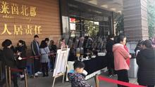 莱茵北郡3期锦誉活动图