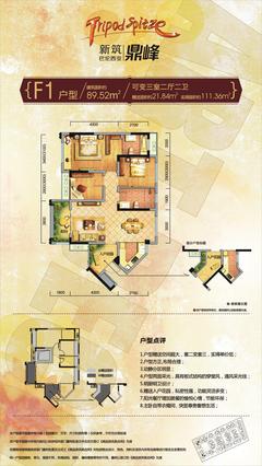 新筑巴伦西亚鼎峰3室2厅2卫88.14平户型