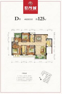 世茂城3期4室2厅2卫124.82平户型
