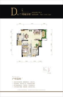 首航欣程2室2厅1卫87.75平户型