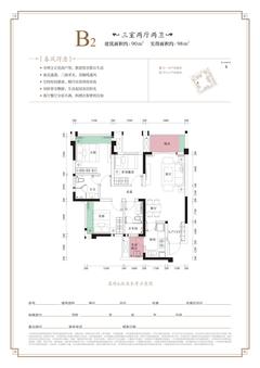 明信城1期3室2厅2卫90.00平户型