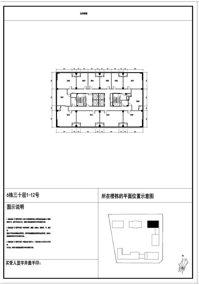6栋合同附图30层
