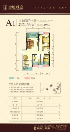 金壕雅庭3室2厅1卫98.00平户型