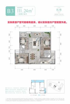 双悦学庭1期3室2厅2卫111.21平户型