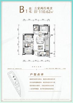 成都融创文旅城1期3室2厅2卫110.62平户型