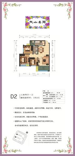 天山名苑商住楼1期3室2厅1卫111.53平户型