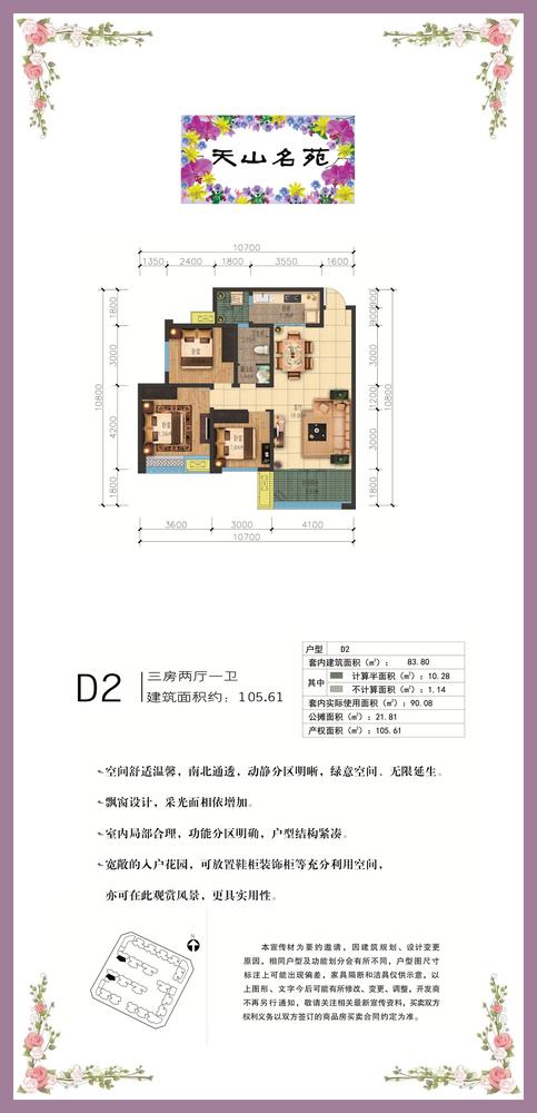 D2-1户型