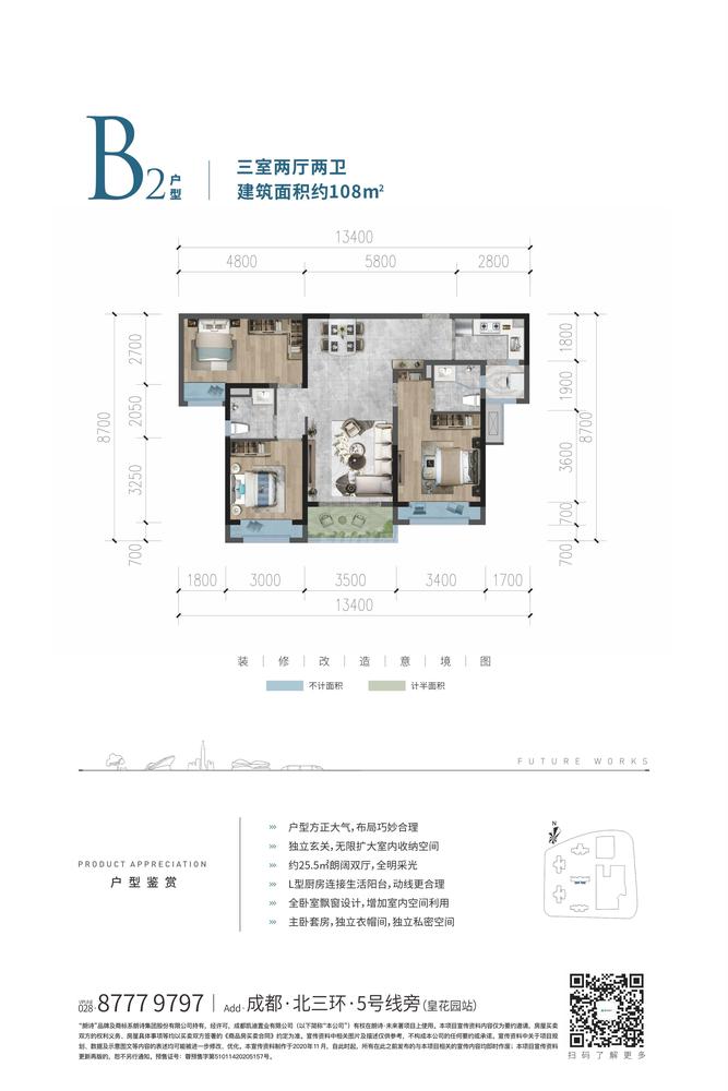 （B2户型）三室两厅两卫