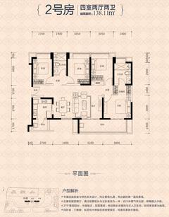 恒大锦城1期4室2厅2卫138.11平户型