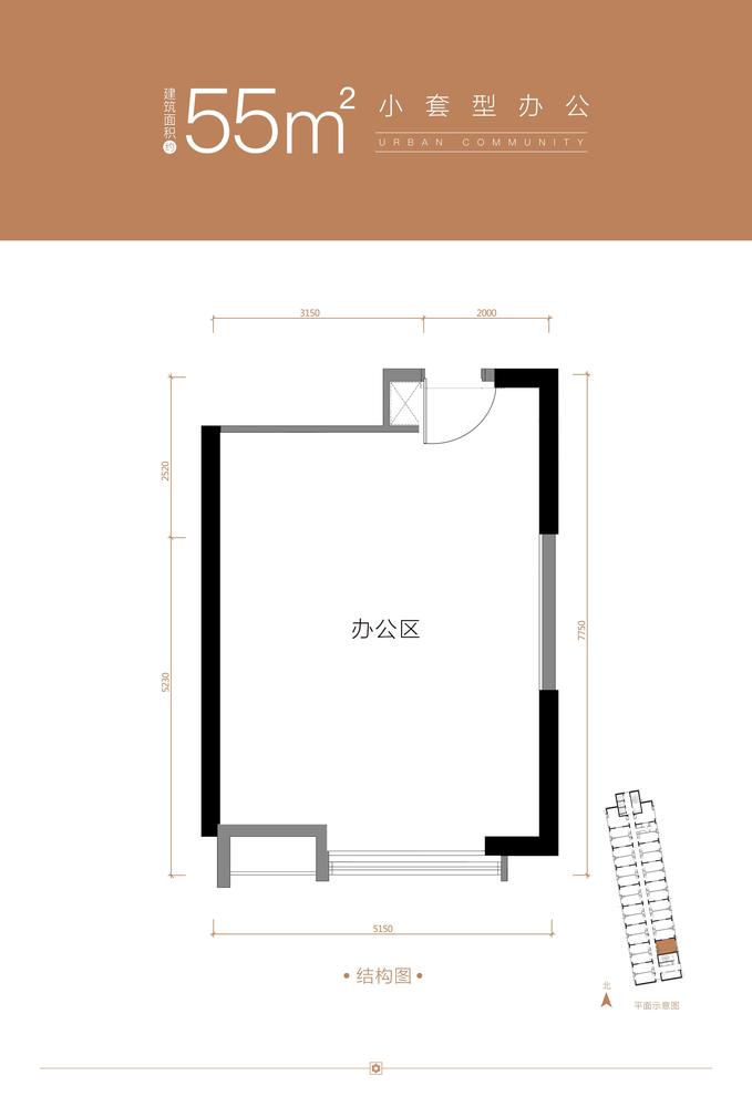 小套型办公55