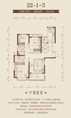 恒大御龙天峰1期3室2厅2卫124.27平户型