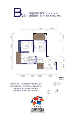 中国水电泛悦国际2室2厅1卫65.55平户型