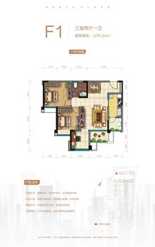 华宇广场2室2厅1卫76.34平户型