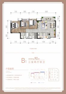 天悦世家1期3室2厅2卫92.17平户型