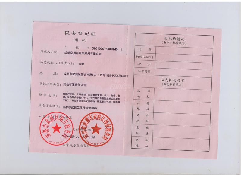 税务登记证书