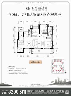 天纪小区(恒大天府半岛七期)3室2厅2卫124.00平户型