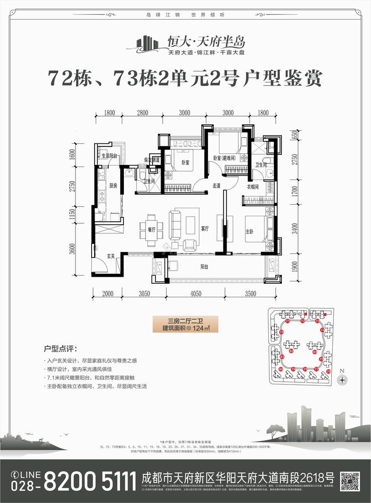 恒大天府半岛天纪图片