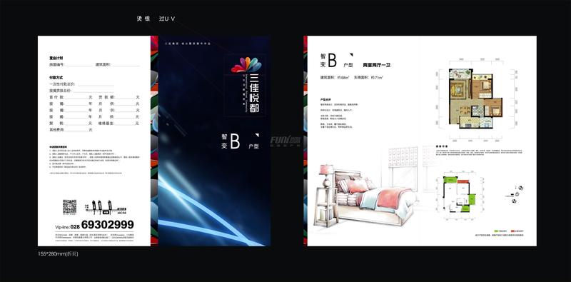 智变B户型