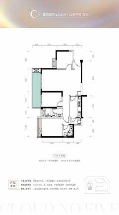 顺昶云门集都（云上5号）3室2厅2卫112.00平户型