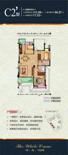 白鹤一号1期3室2厅2卫113.90平户型