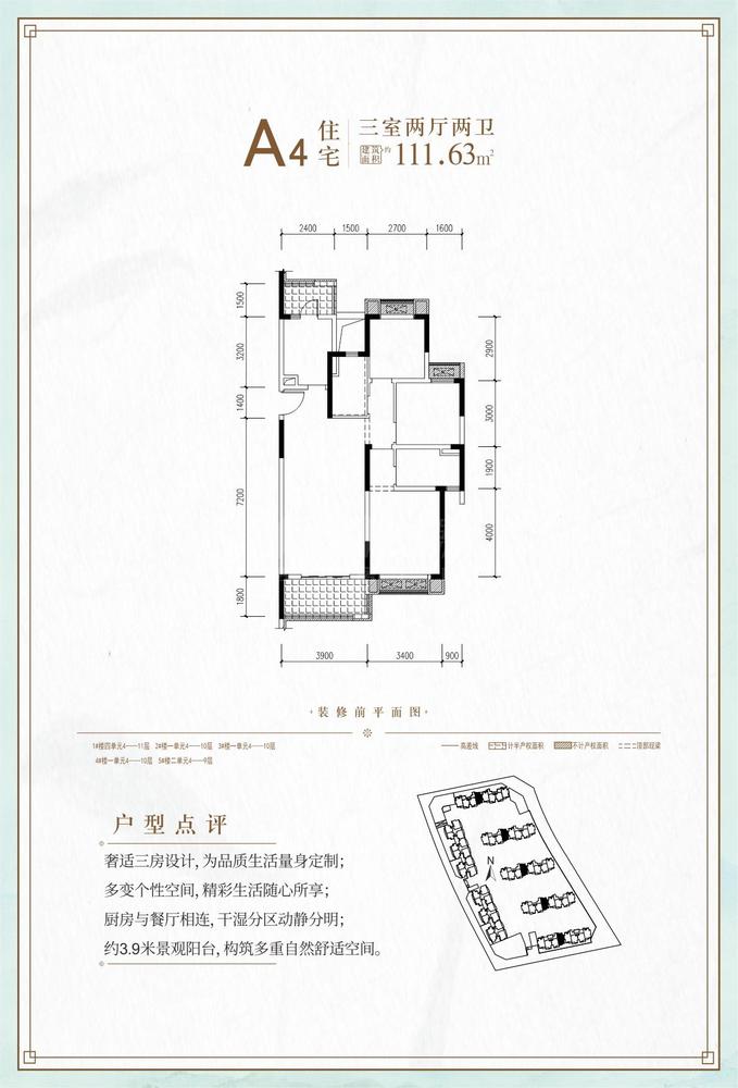 B-3地块A4户型
