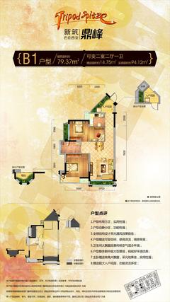 新筑巴伦西亚鼎峰2室2厅1卫79.37平户型