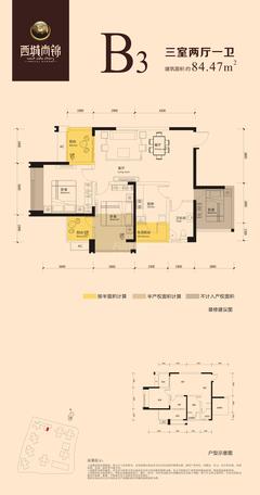 荣富西城尚锦3室2厅1卫84.47平户型