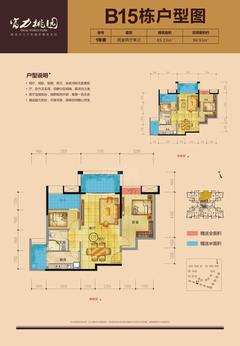 富力桃园C区2室2厅1卫85.13平户型