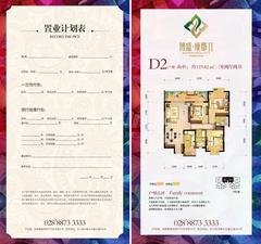 博盛康郡3室2厅2卫119.82平户型