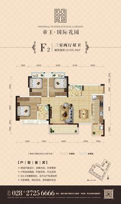 帝王·国际花园3室2厅2卫105.40平户型