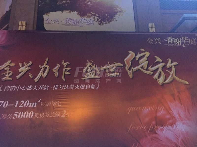 售楼部开放
