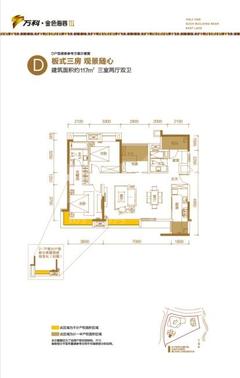 万科金色海蓉3期万科天逸3室2厅2卫117.00平户型