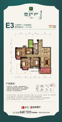 乐斯霏红榭2期3室2厅1卫101.98平户型