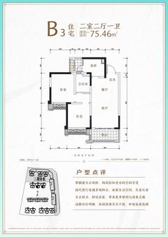 成都融创文旅城1期2室2厅1卫75.46平户型