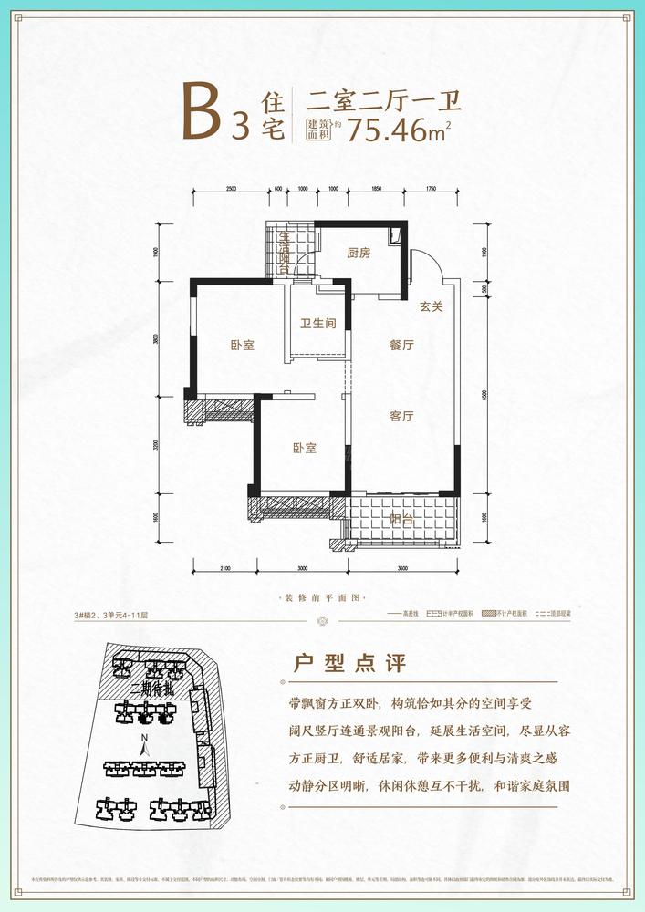 A-1-4地块B3户型